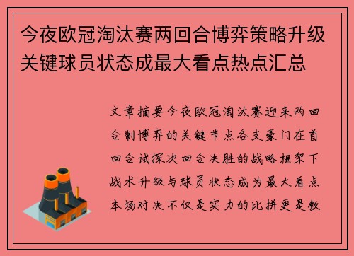 今夜欧冠淘汰赛两回合博弈策略升级关键球员状态成最大看点热点汇总 今夜欧冠淘汰赛两回合博弈策略升级关键球员状态成最大看点热点汇总