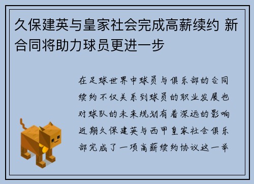 久保建英与皇家社会完成高薪续约 新合同将助力球员更进一步 久保建英与皇家社会完成高薪续约 新合同将助力球员更进一步