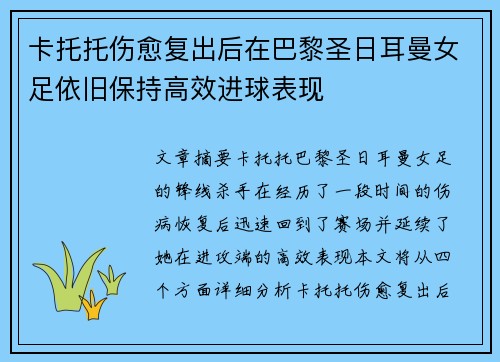 卡托托伤愈复出后在巴黎圣日耳曼女足依旧保持高效进球表现 卡托托伤愈复出后在巴黎圣日耳曼女足依旧保持高效进球表现