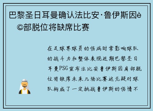 巴黎圣日耳曼确认法比安·鲁伊斯因肩部脱位将缺席比赛
