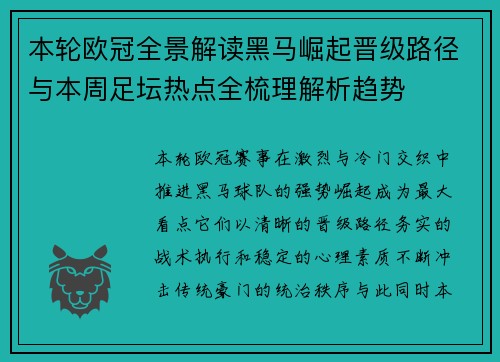 本轮欧冠全景解读黑马崛起晋级路径与本周足坛热点全梳理解析趋势 本轮欧冠全景解读黑马崛起晋级路径与本周足坛热点全梳理解析趋势