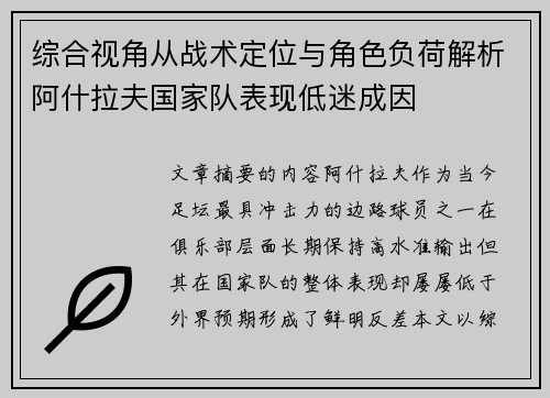 综合视角从战术定位与角色负荷解析阿什拉夫国家队表现低迷成因 综合视角从战术定位与角色负荷解析阿什拉夫国家队表现低迷成因