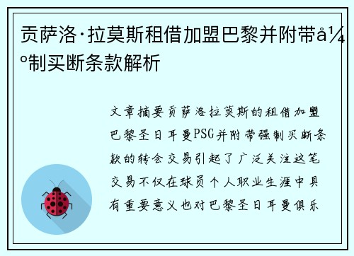 贡萨洛·拉莫斯租借加盟巴黎并附带强制买断条款解析 贡萨洛·拉莫斯租借加盟巴黎并附带强制买断条款解析