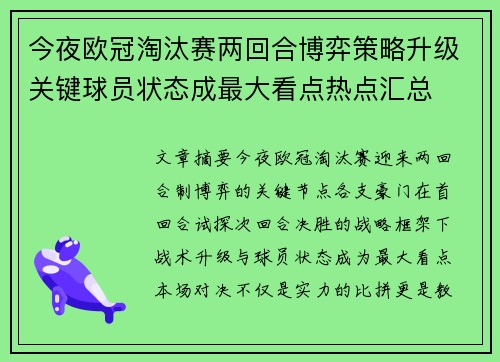 今夜欧冠淘汰赛两回合博弈策略升级关键球员状态成最大看点热点汇总