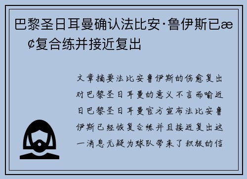 巴黎圣日耳曼确认法比安·鲁伊斯已恢复合练并接近复出